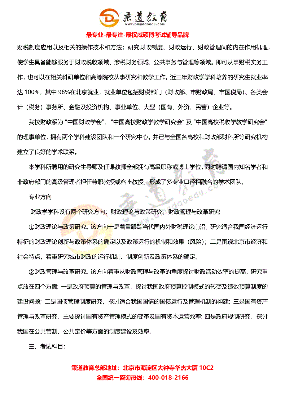 北京工商大学2013年经济学院招生目录(财政学).docx_第3页