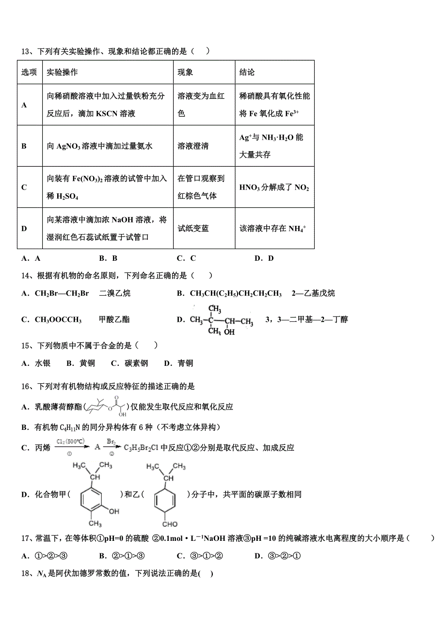 山西省长治市太行中学2022-2023学年化学高三上期中学业水平测试试题（含解析）.doc_第4页