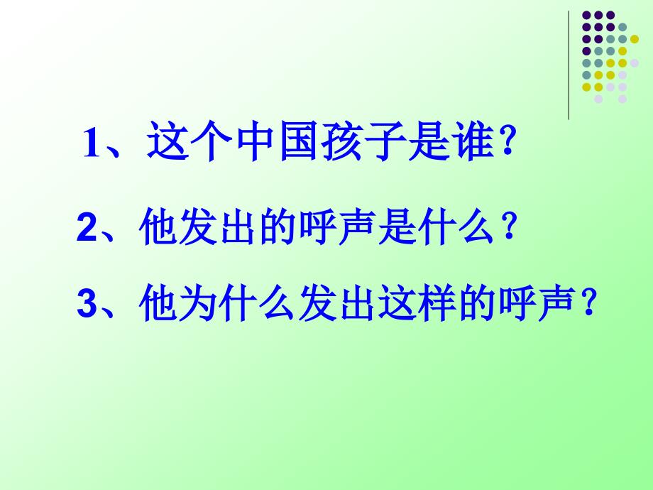 九年义务教育六年制小学语文第八册_第2页