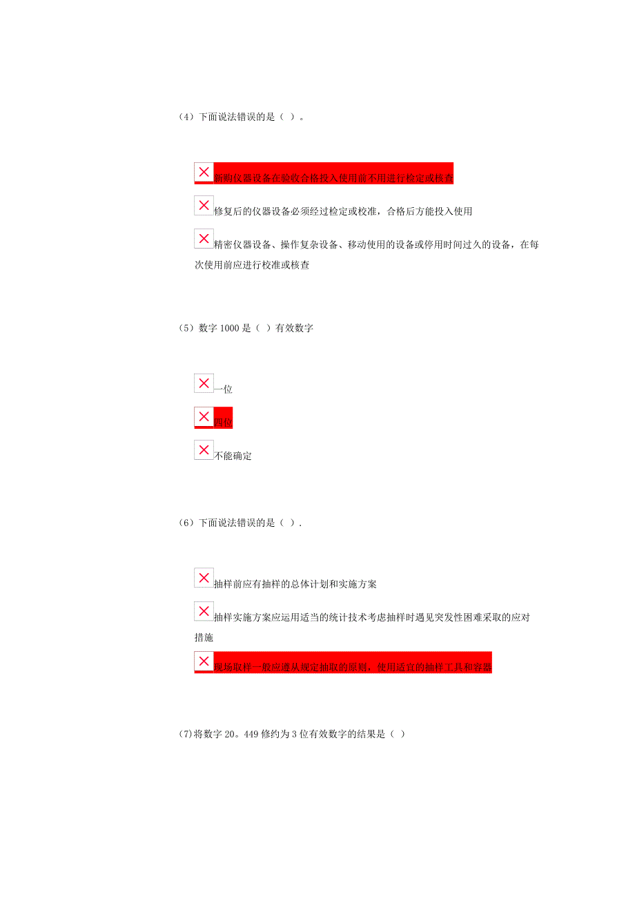 质量检测员继续教育之基础知识考试试卷.doc_第2页