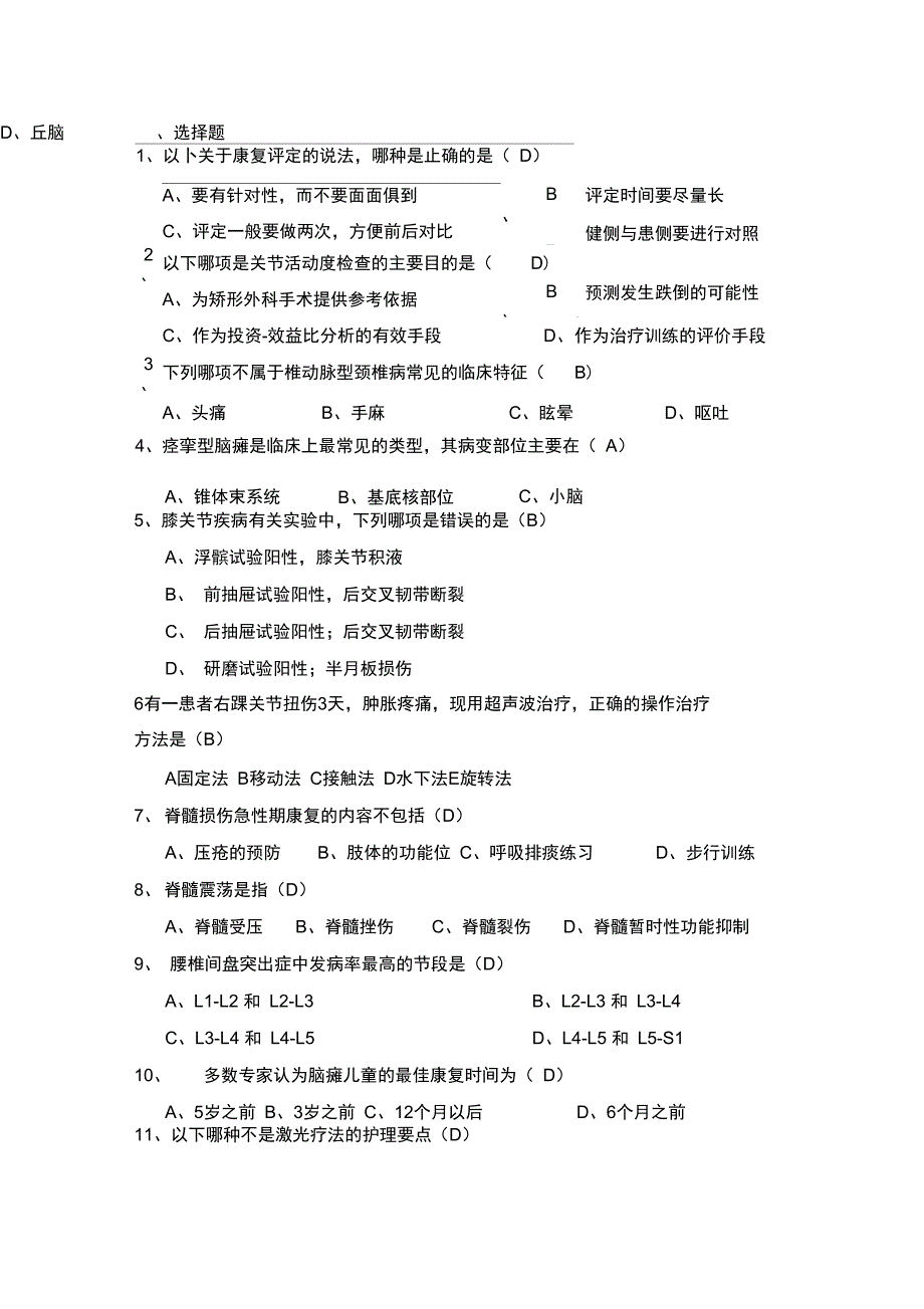 临床康复考试试题2(优选.)_第1页