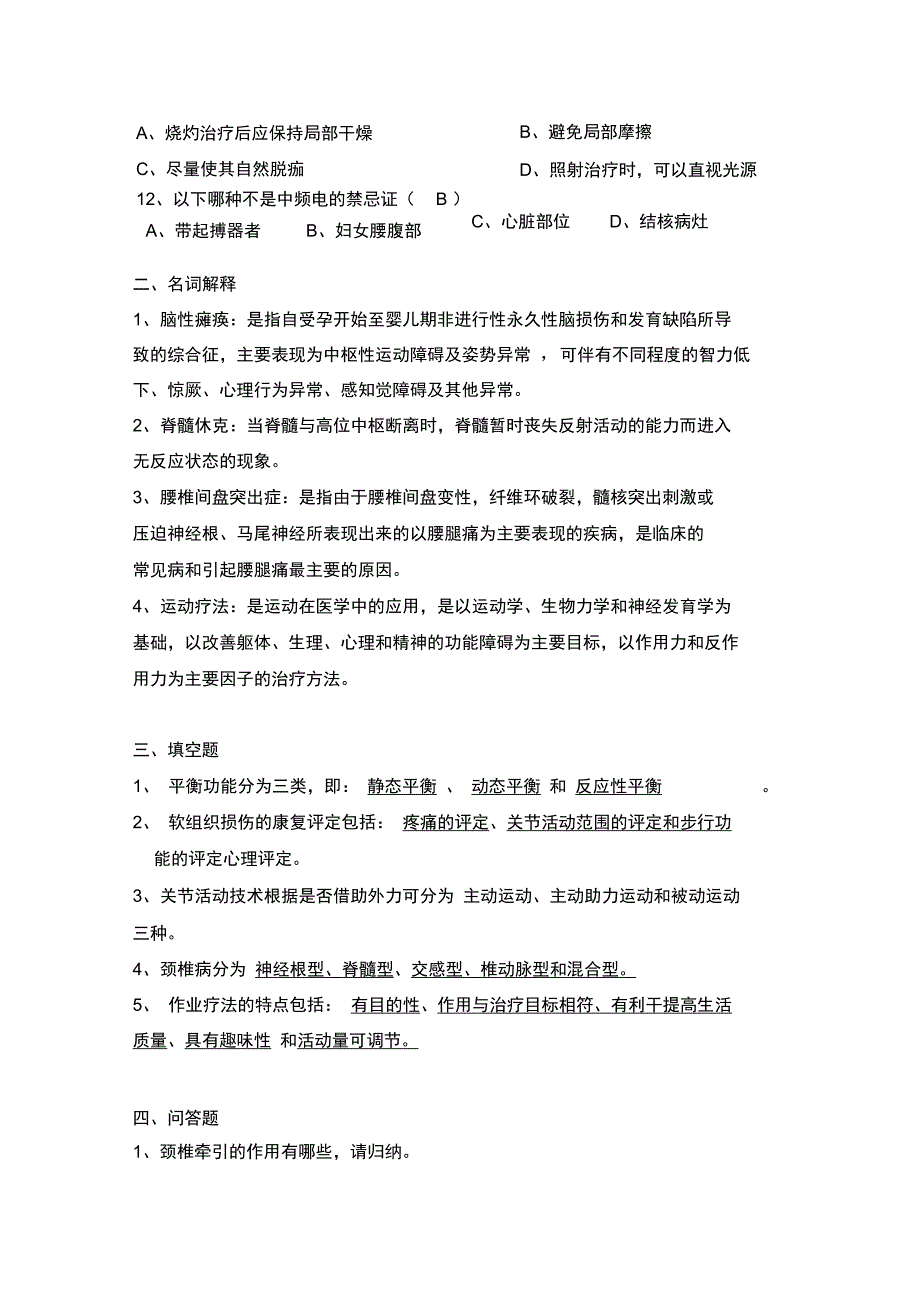 临床康复考试试题2(优选.)_第2页