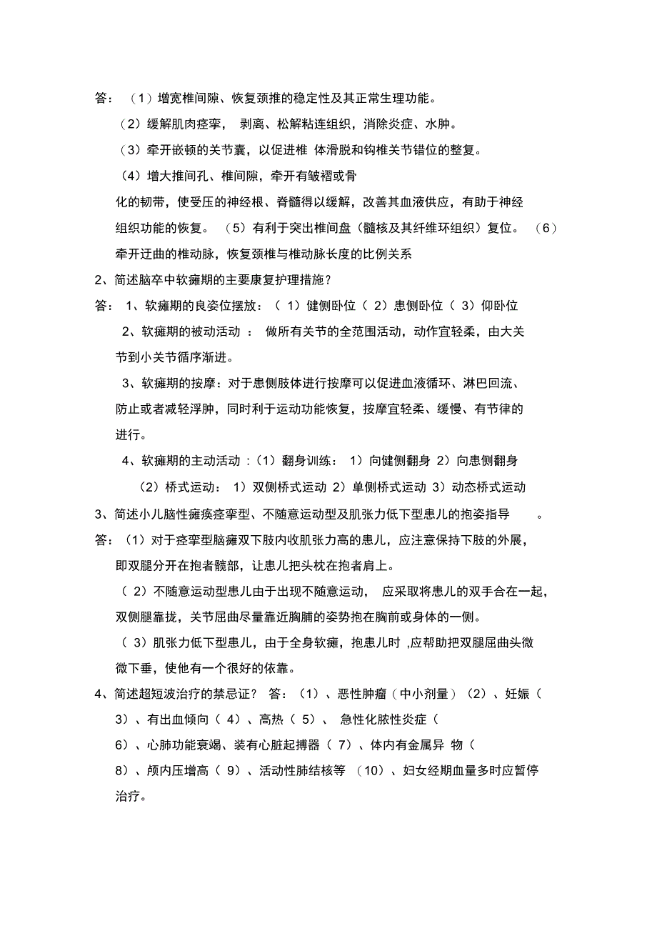 临床康复考试试题2(优选.)_第3页