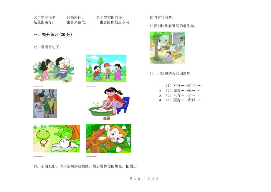 北师大版二年级过关下学期小学语文期末模拟试卷I卷.docx_第3页