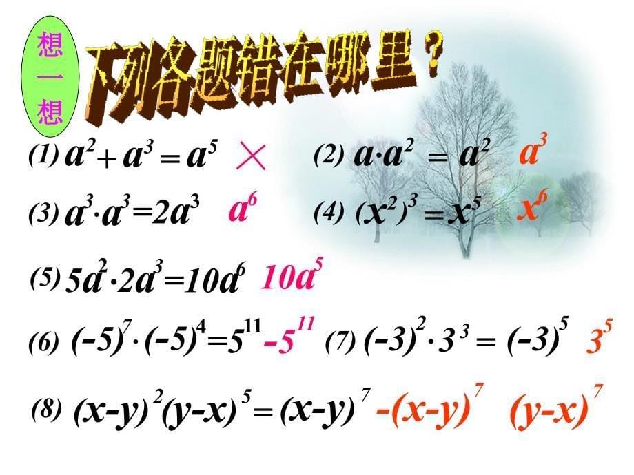 第十四章整式的乘法与因式分解复习(知识点、典型例题)_第5页