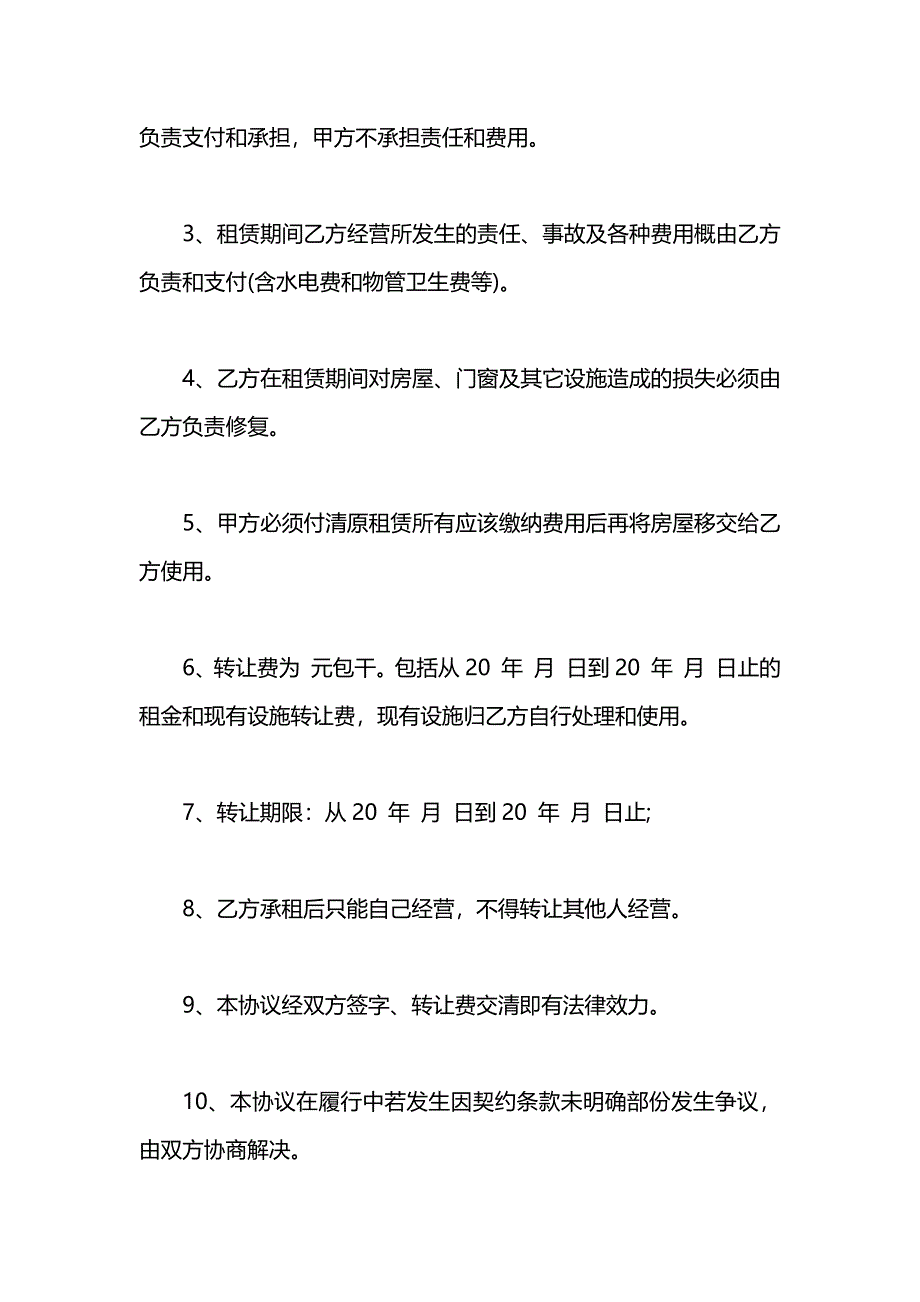 转让租房合同协议书_第2页