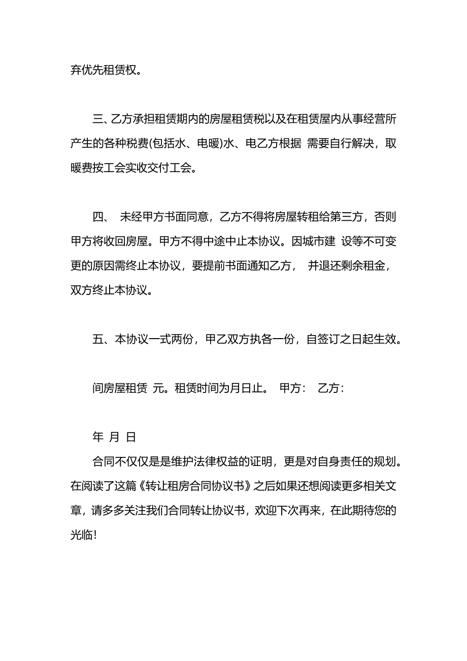 转让租房合同协议书_第4页