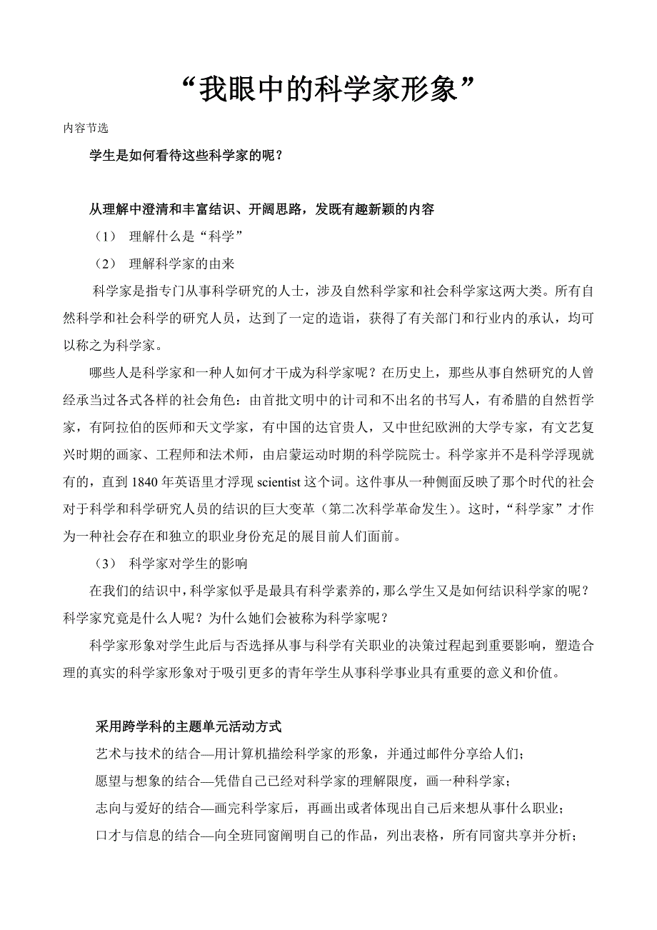 我眼中的科学家形象1_第1页