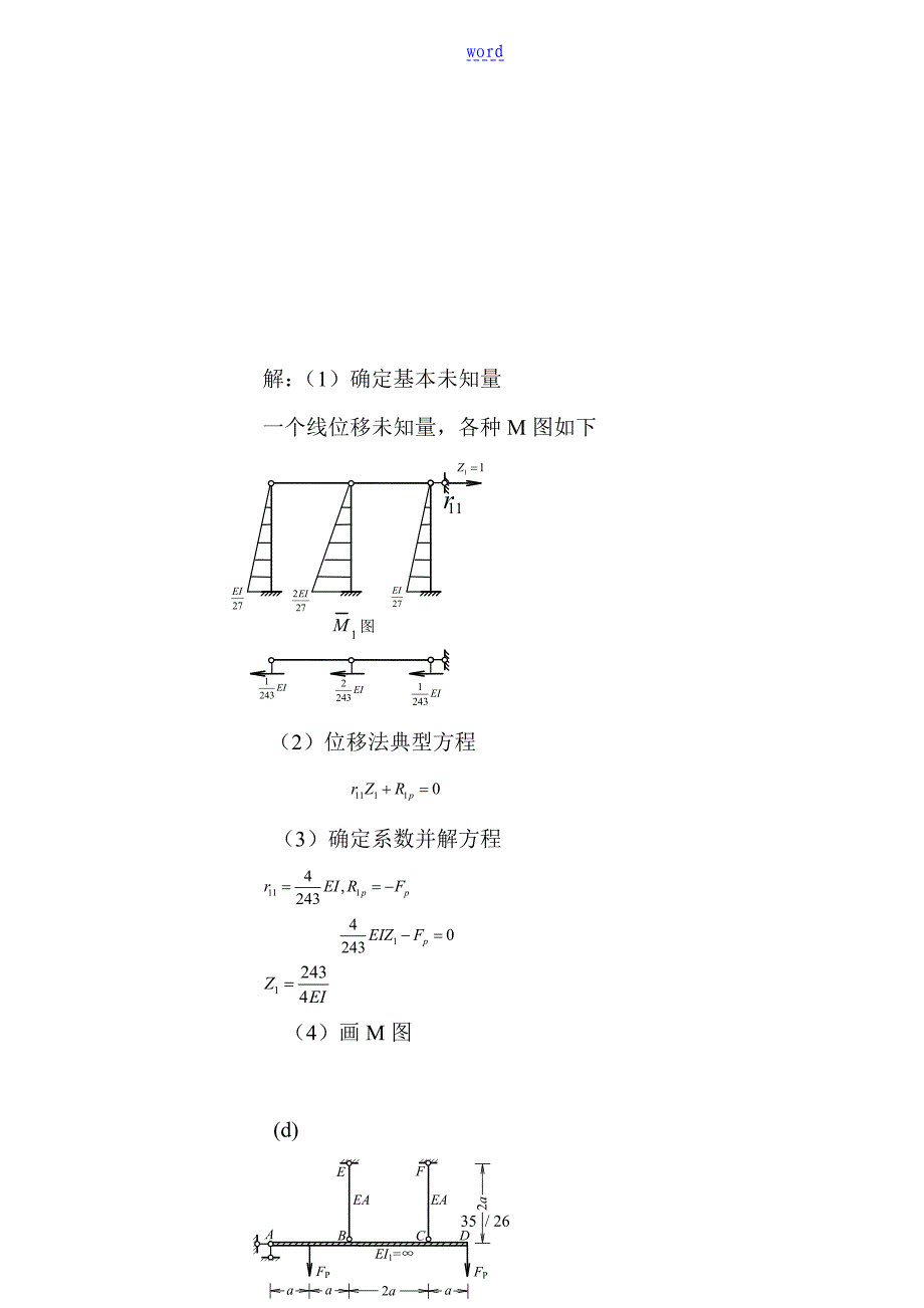 结构力学课后习题问题详解_第4页