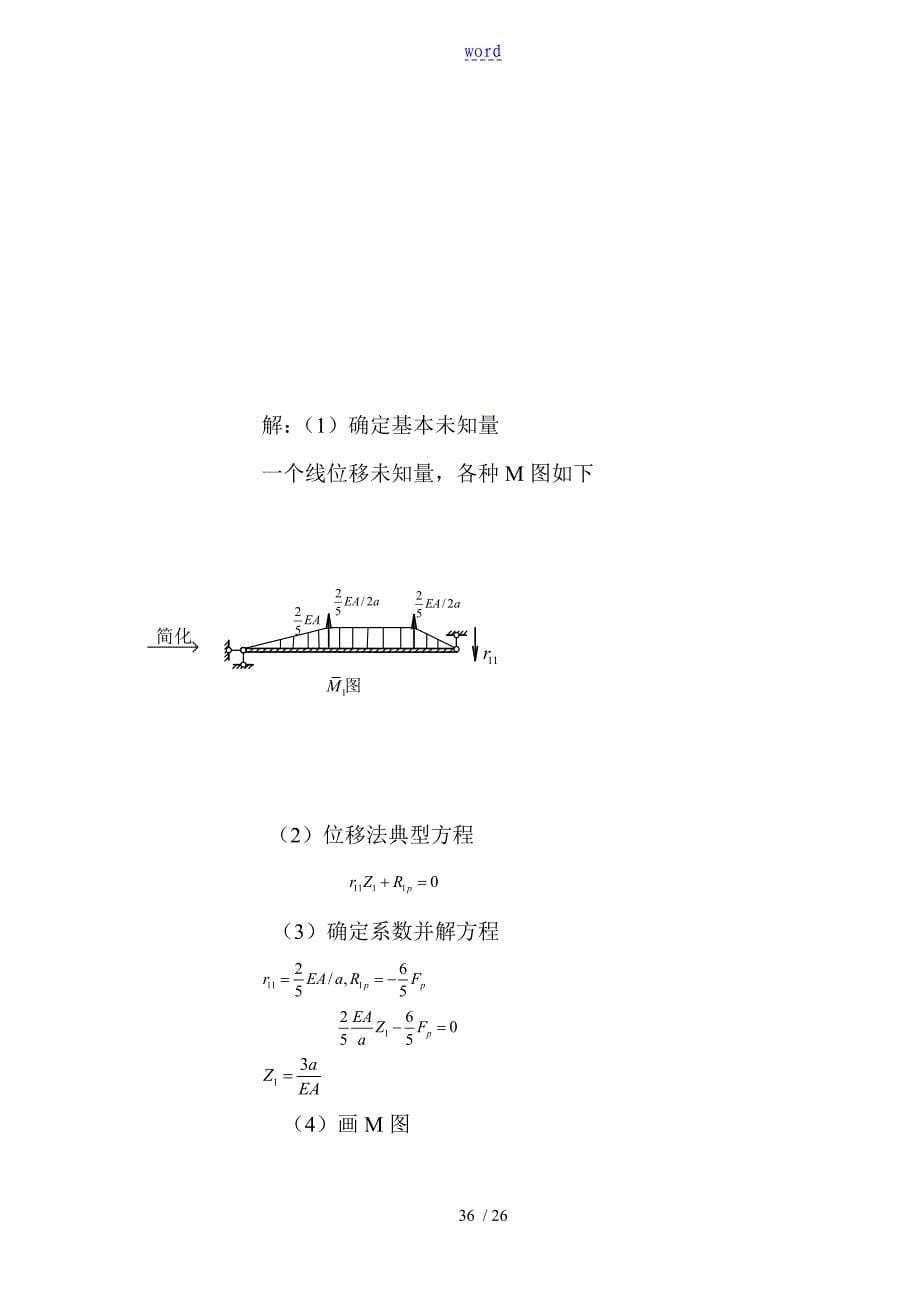 结构力学课后习题问题详解_第5页