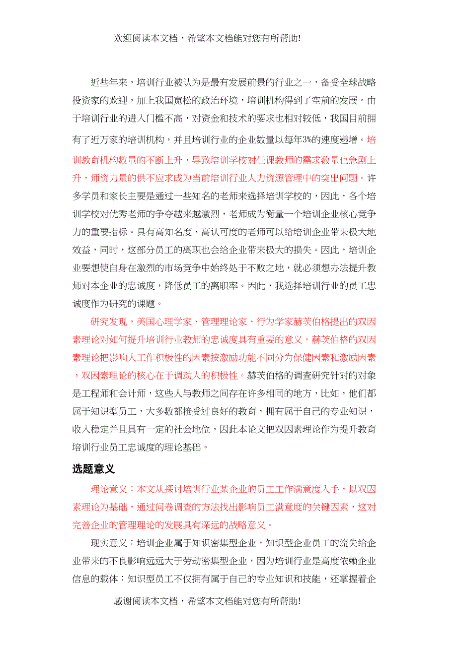 培训行业某企业的员工工作满意度标红_第1页