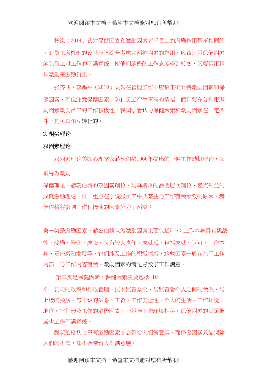 培训行业某企业的员工工作满意度标红_第4页