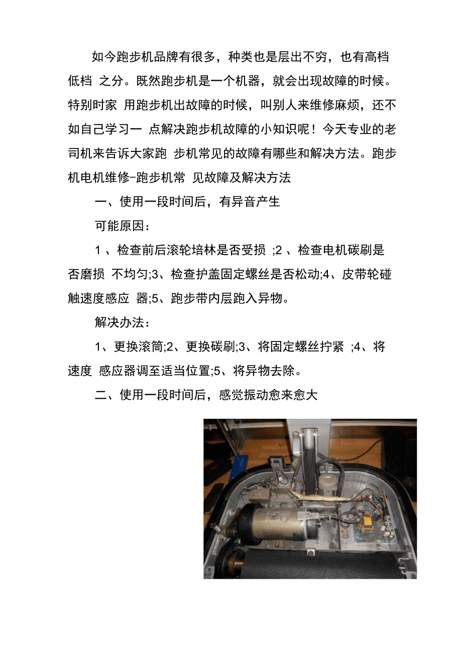 跑步机电机维修_第1页