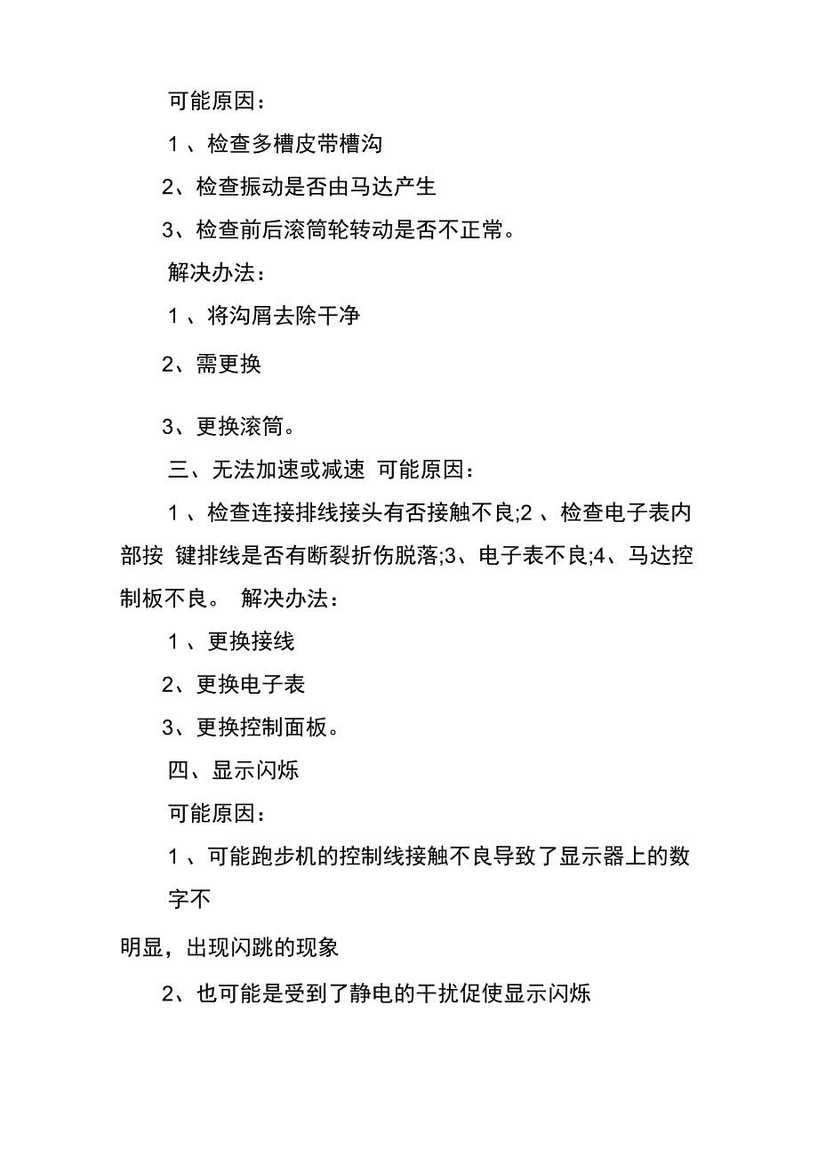 跑步机电机维修_第2页