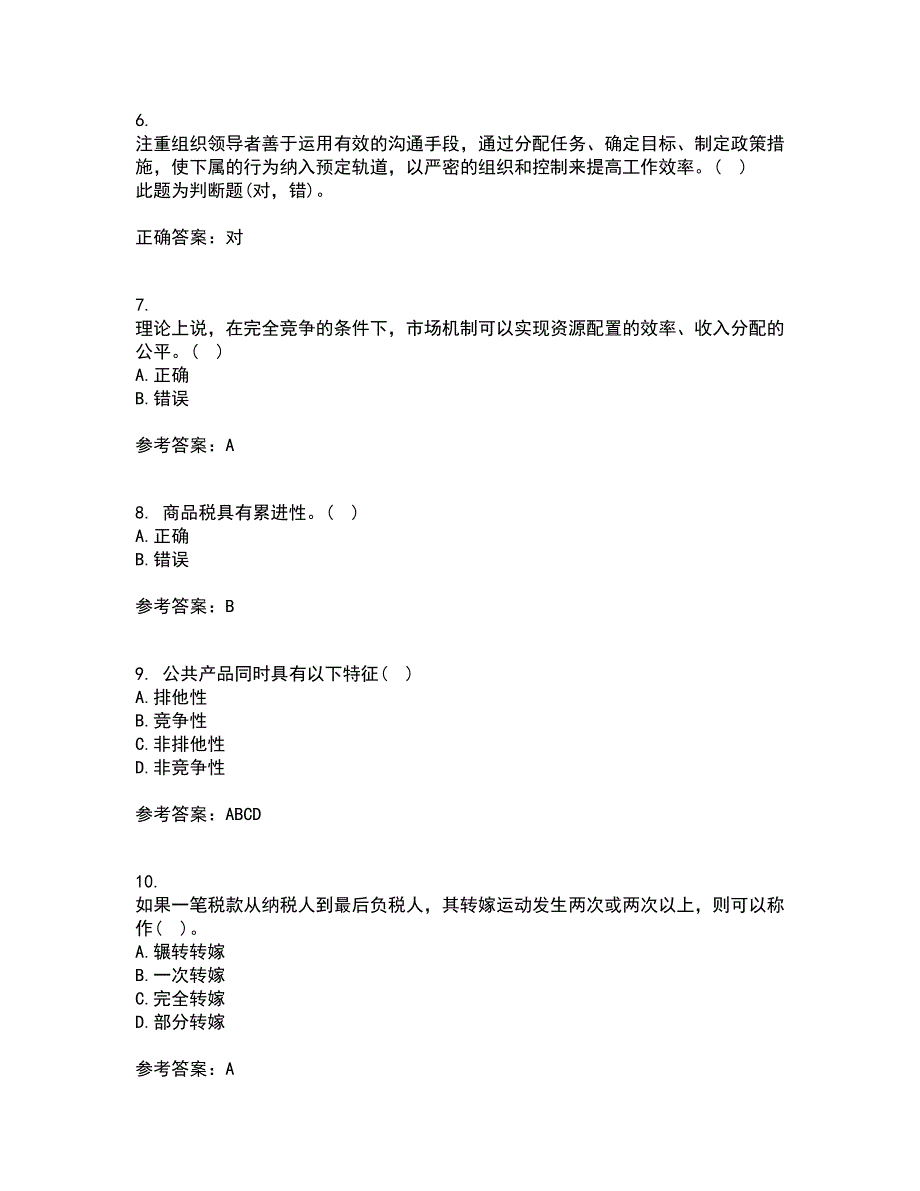 华中师范大学21春《公共经济学》离线作业1辅导答案25_第2页