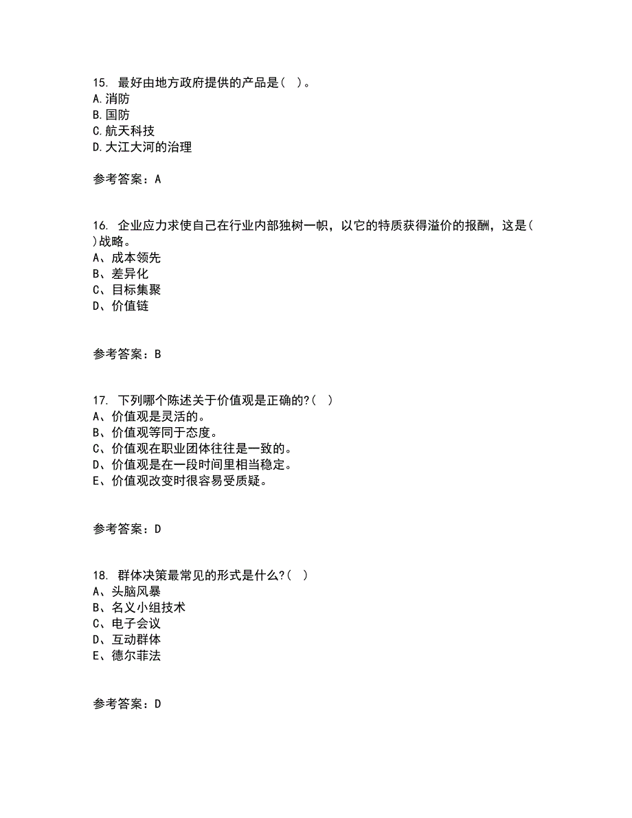 华中师范大学21春《公共经济学》离线作业1辅导答案25_第4页