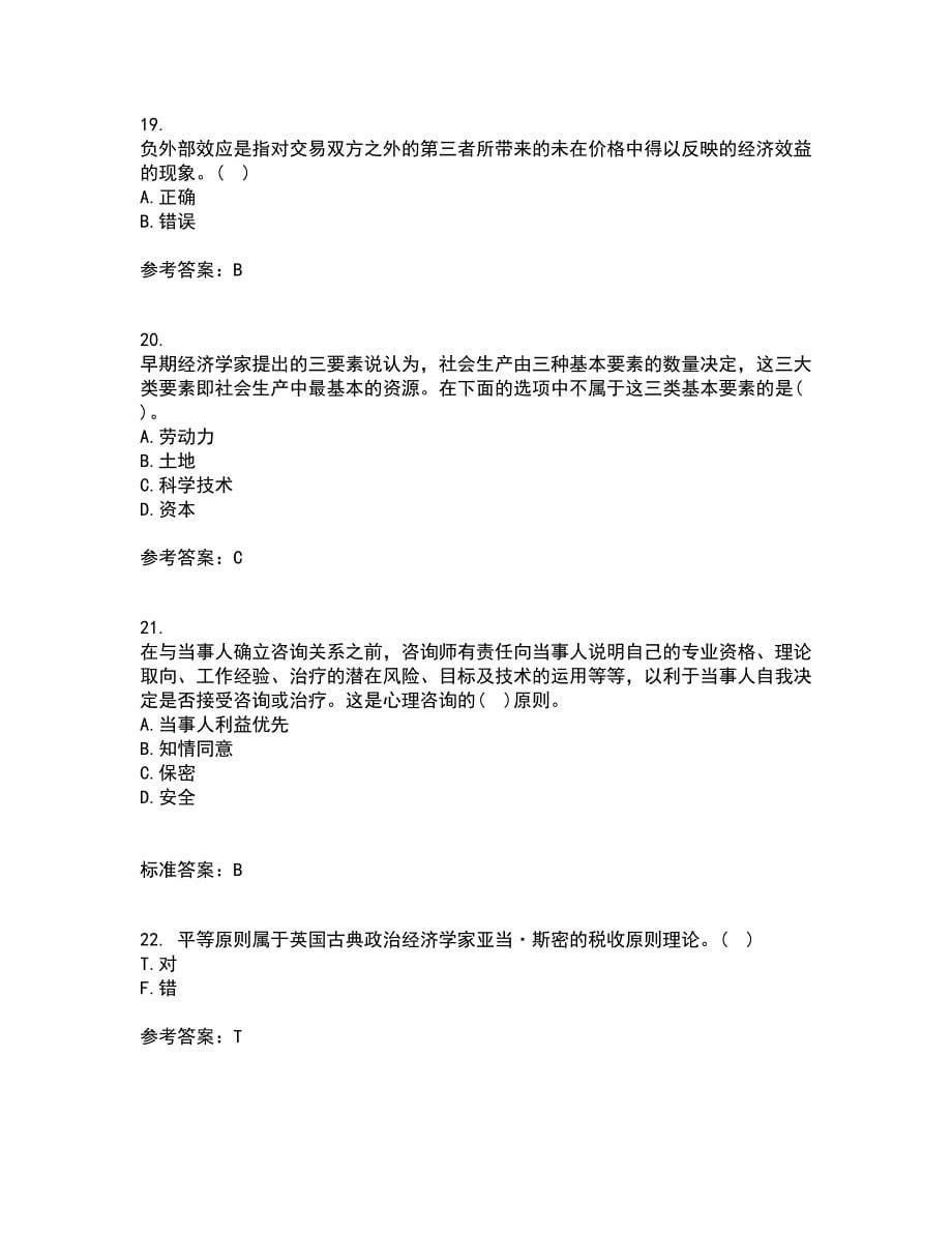 华中师范大学21春《公共经济学》离线作业1辅导答案25_第5页