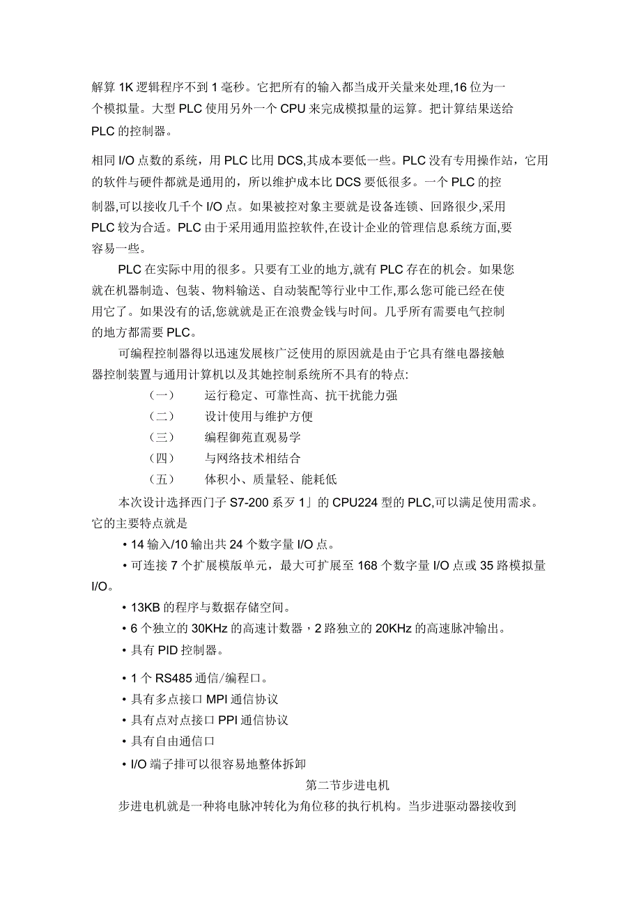 PLC对自动包装机的控制_第4页