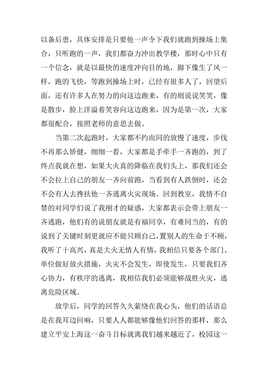 2023年关于年开展消防安全日演练个人心得体会范文2篇_第3页