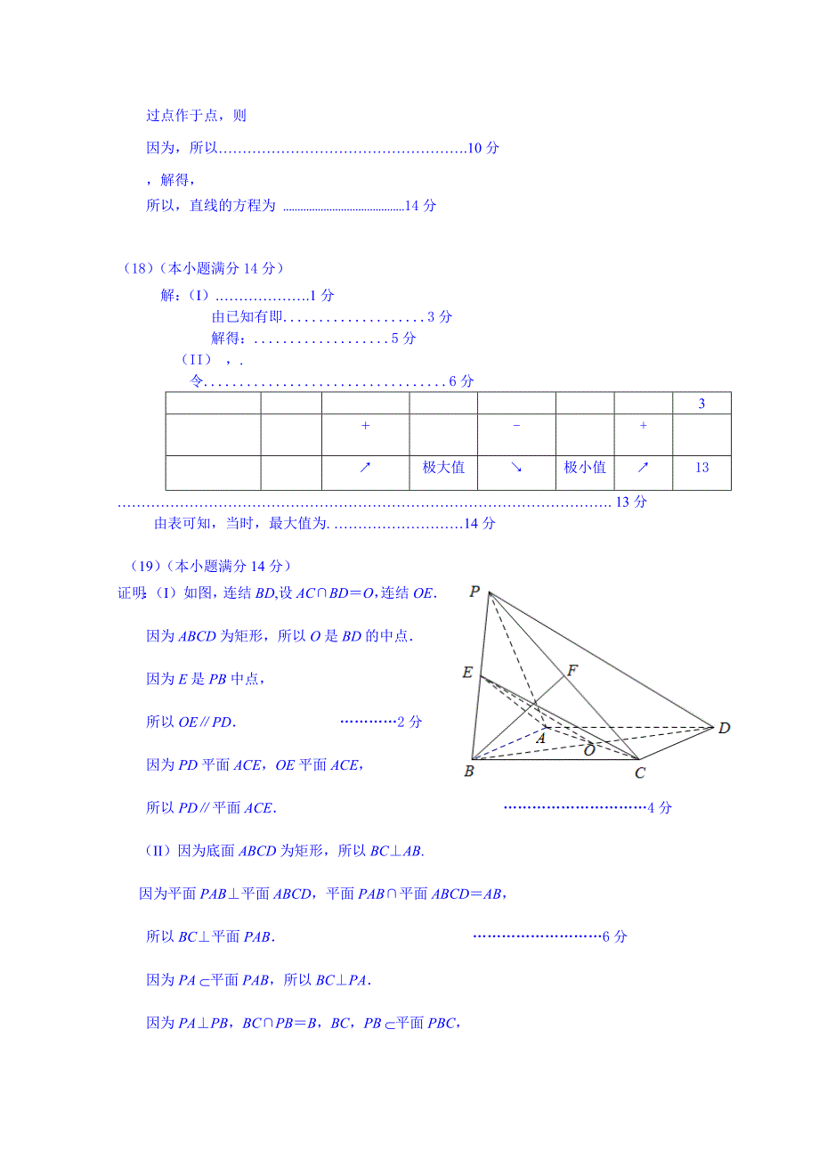 2022年高二第一学期期末质量抽测数学文试题 含答案_第5页