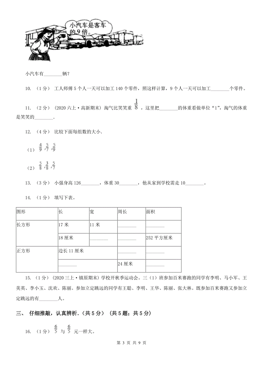 广东省梅州市三年级上学期数学期末试卷_第3页