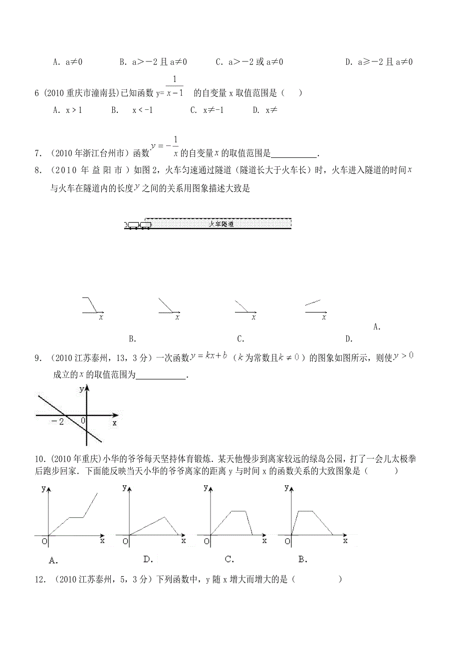 历年中考数学_第2页