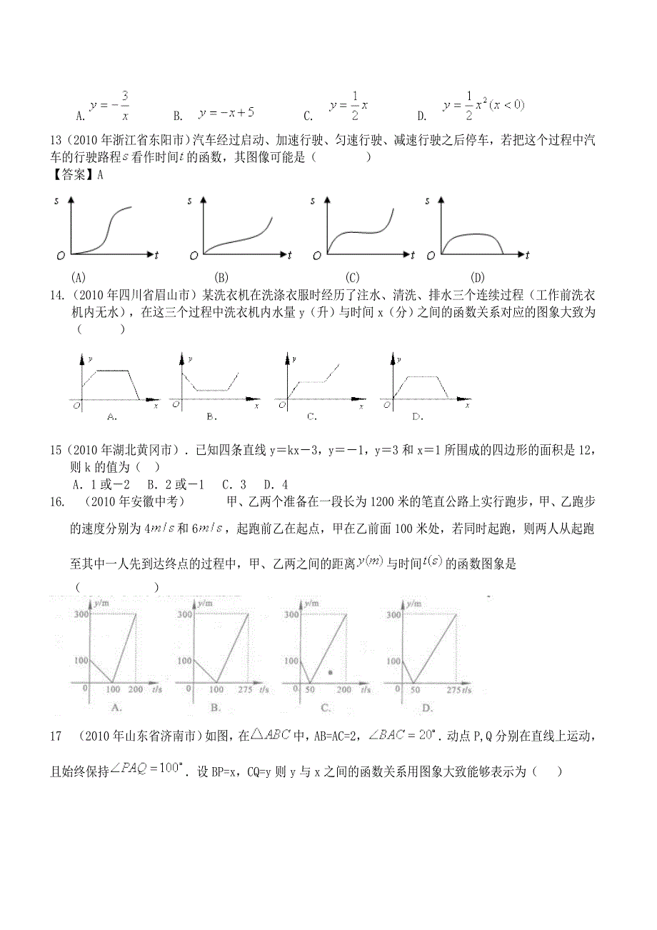 历年中考数学_第3页