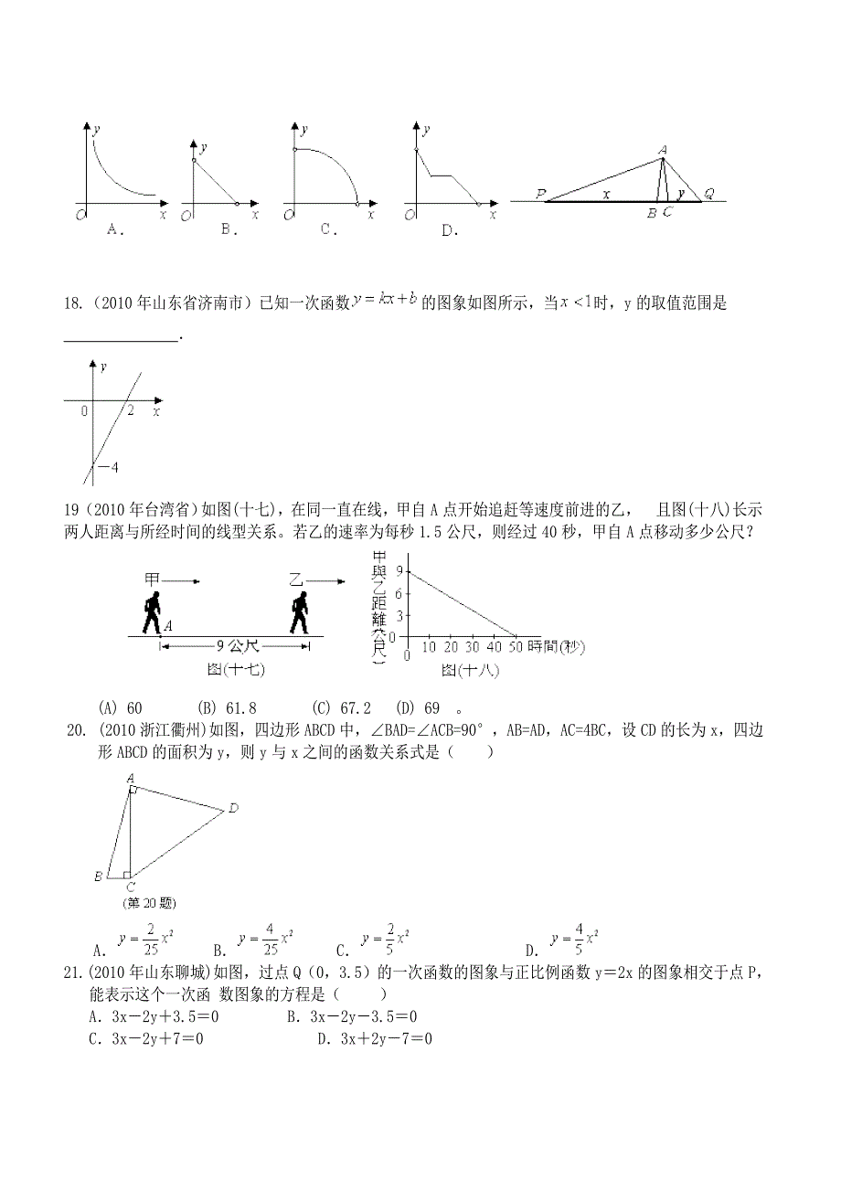 历年中考数学_第4页