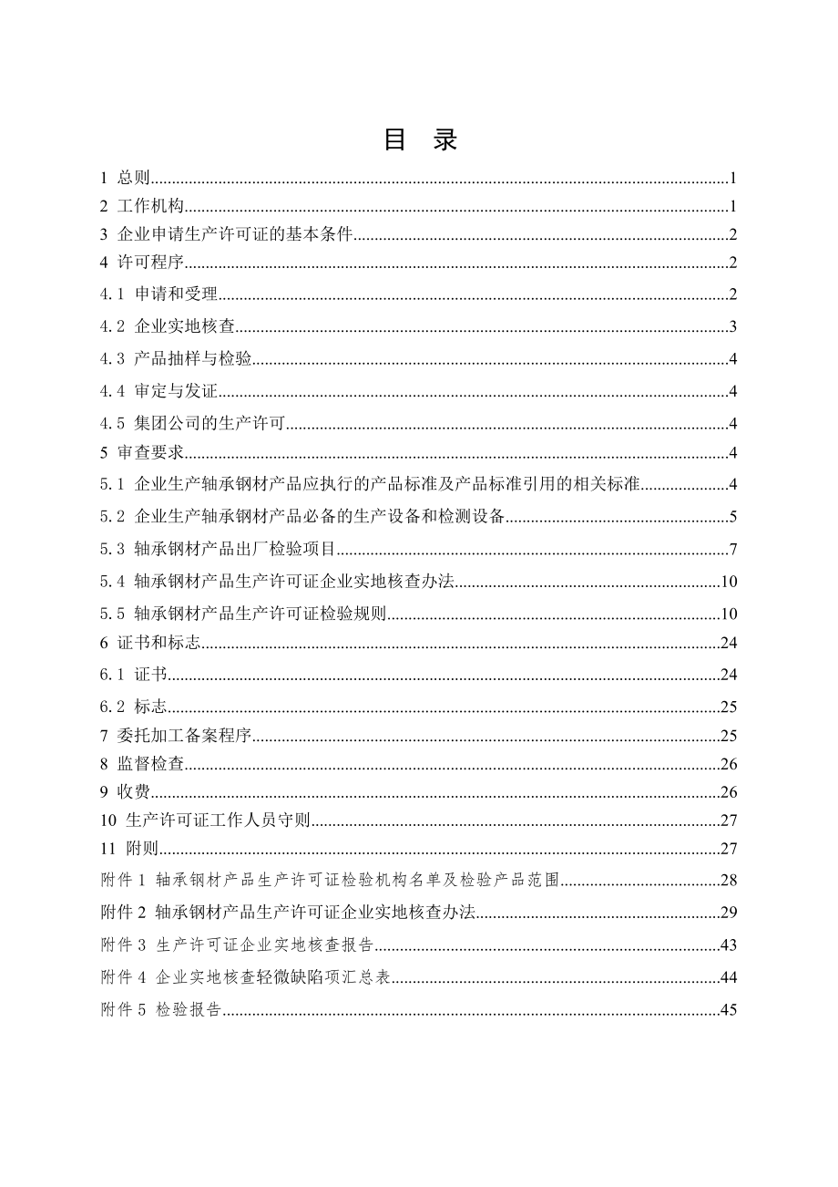 轴承钢材产品生产许可证实施细则_第3页