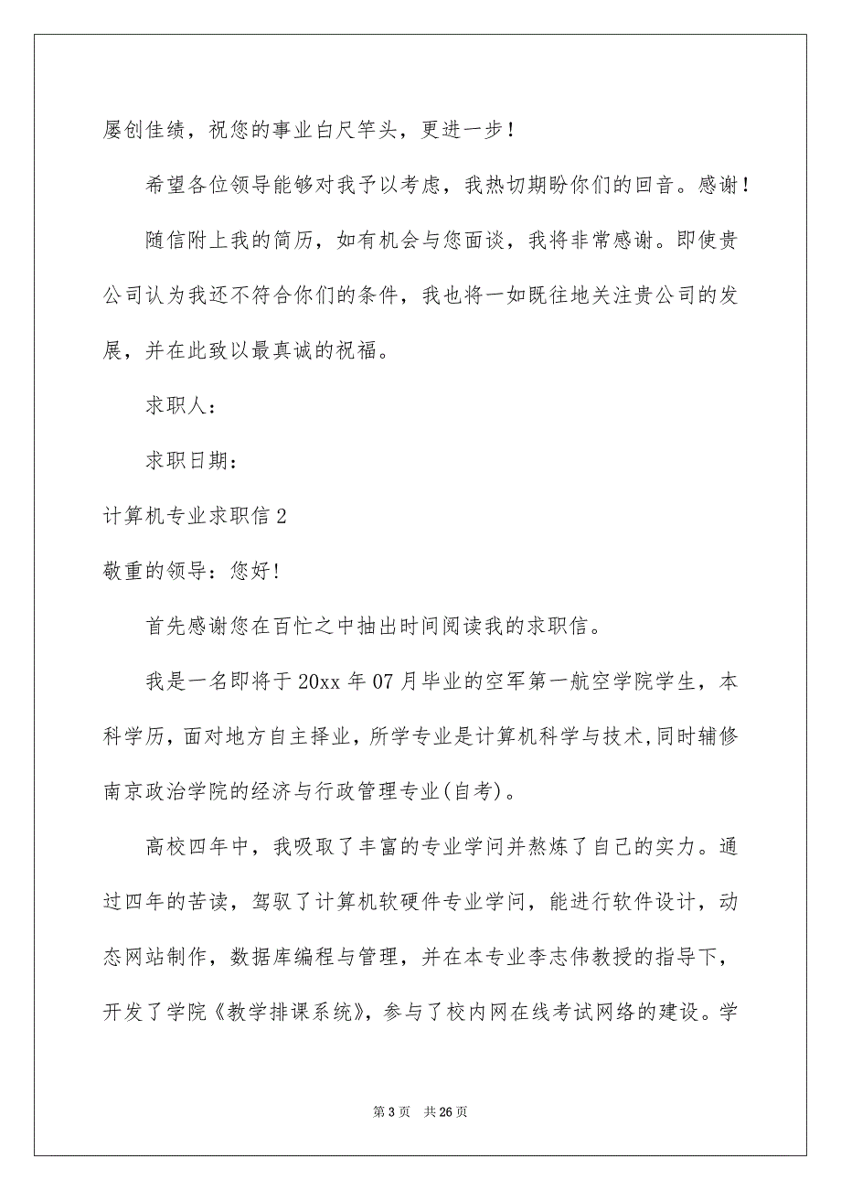 计算机专业求职信15篇_第3页