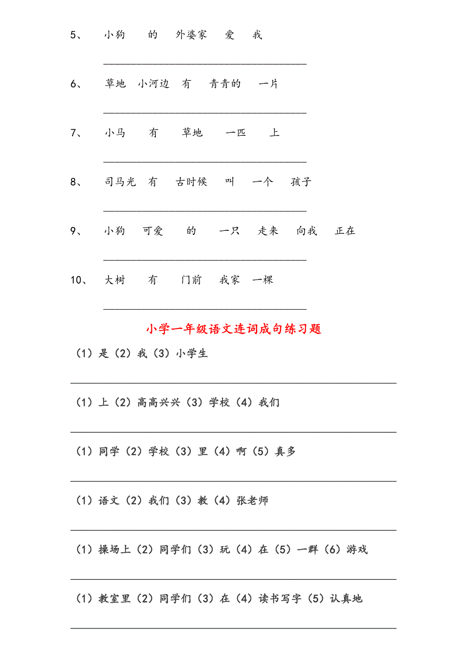 小学一年级连词成句专项练习试题_第2页