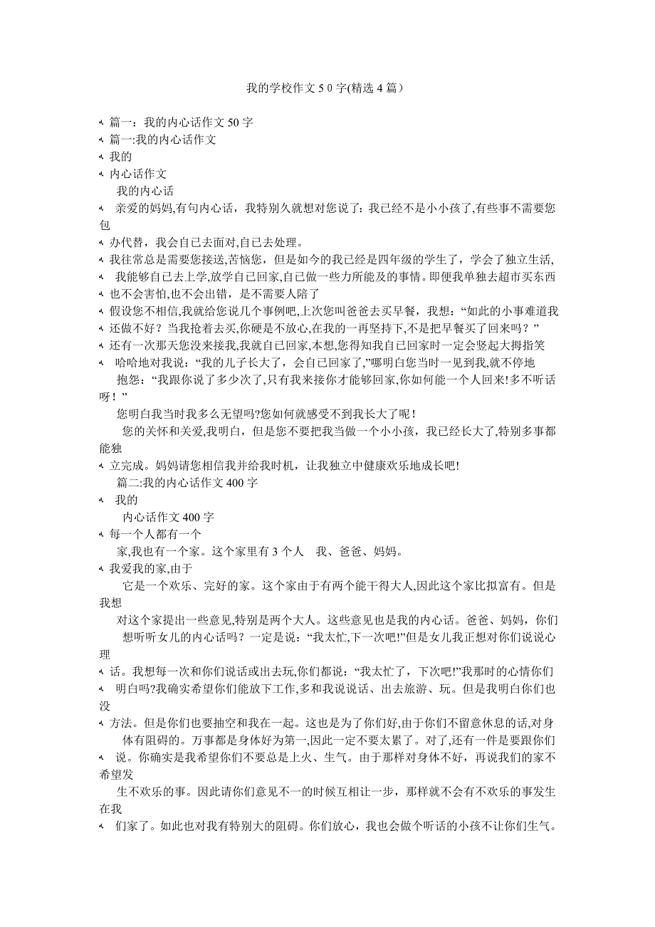 我的学校作文50字4篇_第1页