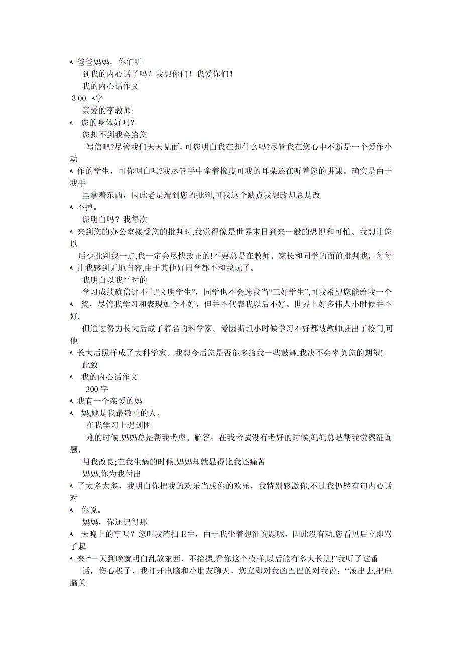 我的学校作文50字4篇_第3页