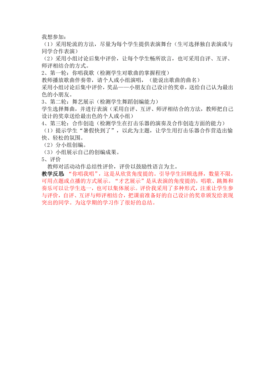 二年级上音乐教学设计-大风车人教新课标版_第4页