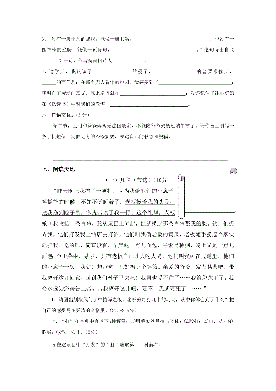 北师大小学语文五年级下册期末测试卷_第2页