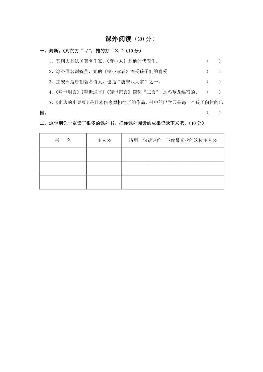 北师大小学语文五年级下册期末测试卷_第5页