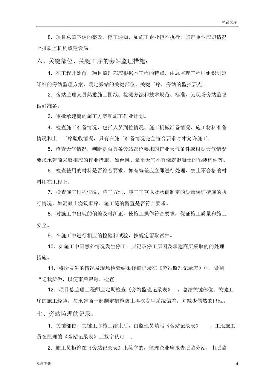 监理旁站方案_第5页