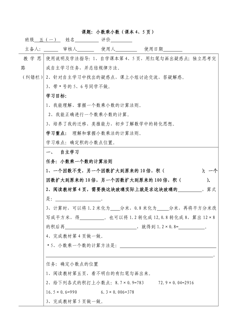 五年级上导学案.doc_第3页