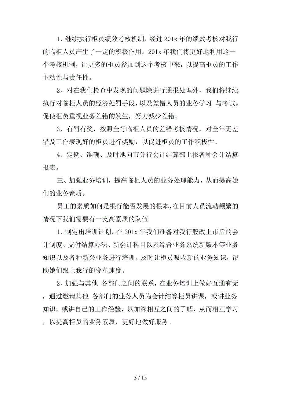 银行财务工作计划书格式(四篇).docx_第3页