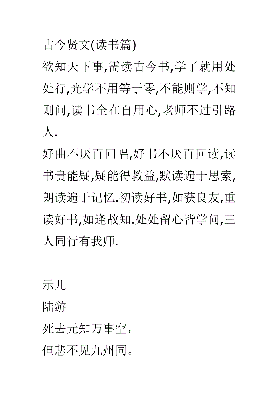 松滋市六年级语文上册古诗诵读_第2页