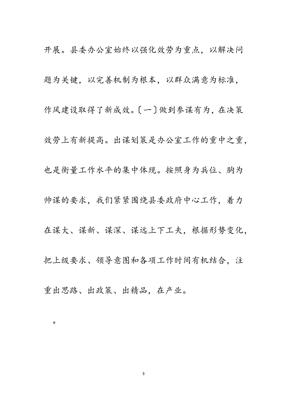 2023年县委办公室作风建设社会评价自评报告.docx_第3页