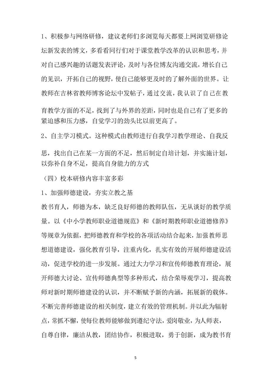 教师研修个人总结3篇_第5页