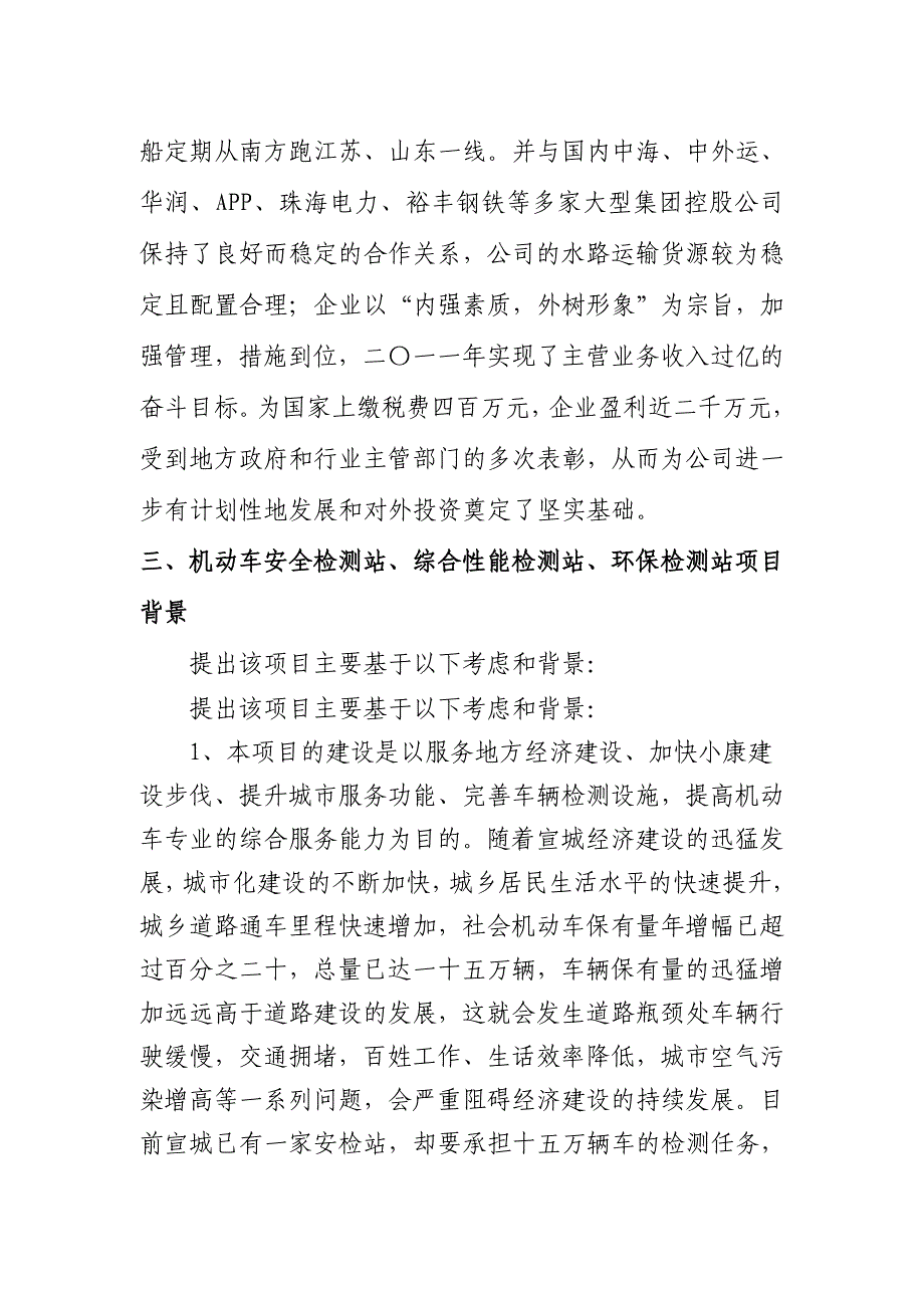 宣城市机动车综合性能检测站及配套服务_第3页