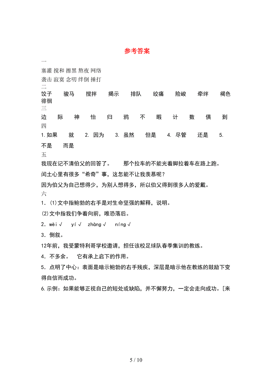 2021年语文版六年级语文下册期末考试卷各版本(2套).docx_第5页