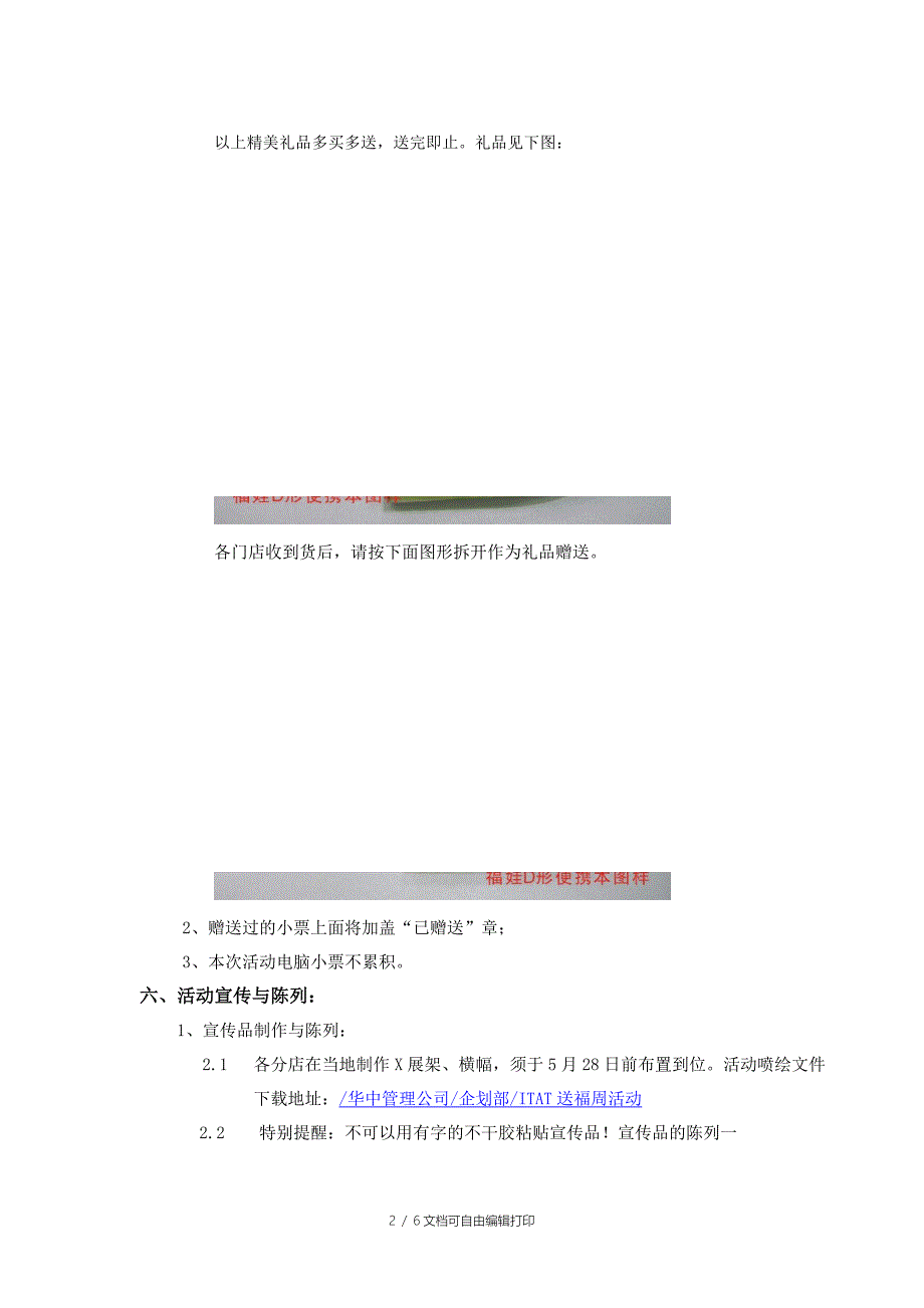 ITAT集团华中管理公司五月底六月初促销活动方案_第2页