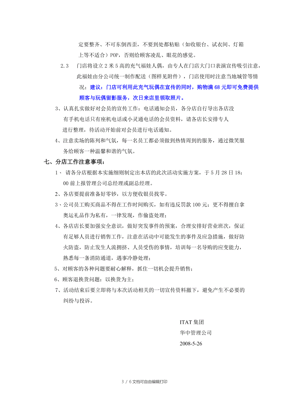 ITAT集团华中管理公司五月底六月初促销活动方案_第3页