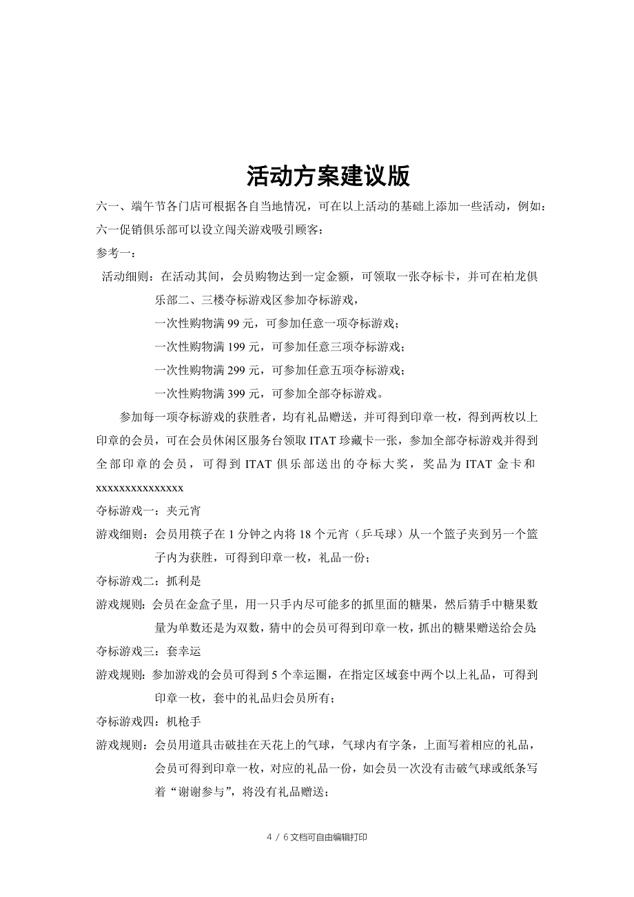 ITAT集团华中管理公司五月底六月初促销活动方案_第4页