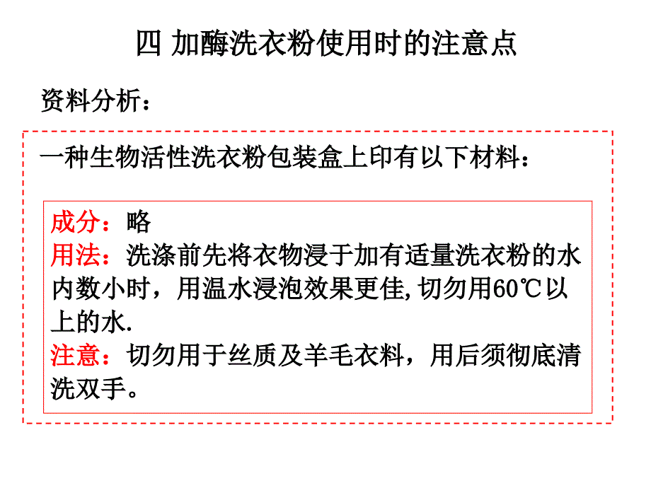 实验5加酶洗衣粉的使用条件和效果_第4页