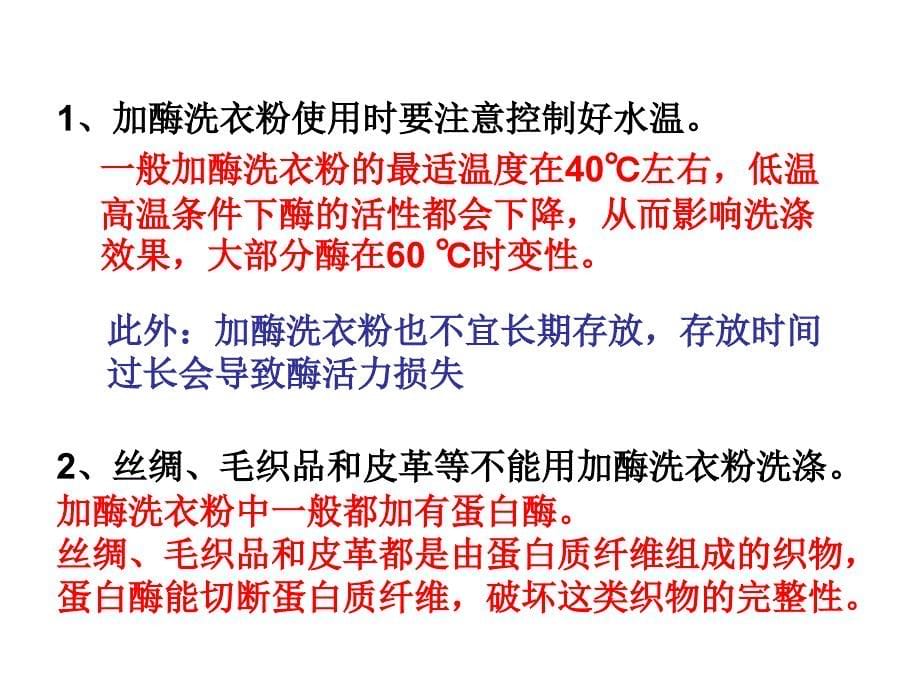 实验5加酶洗衣粉的使用条件和效果_第5页