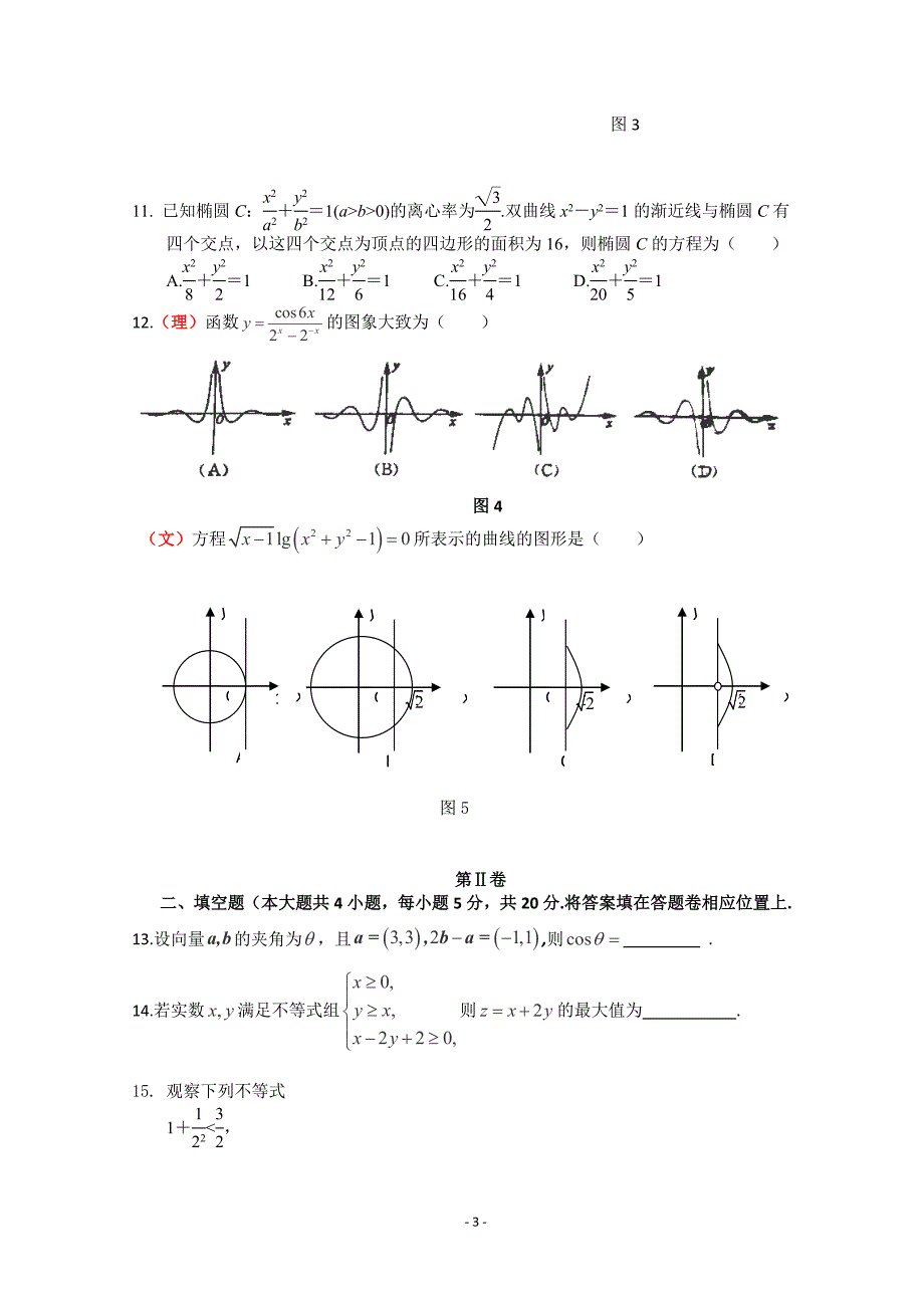 2013届高三新课标数学配套月考试题五A_第3页